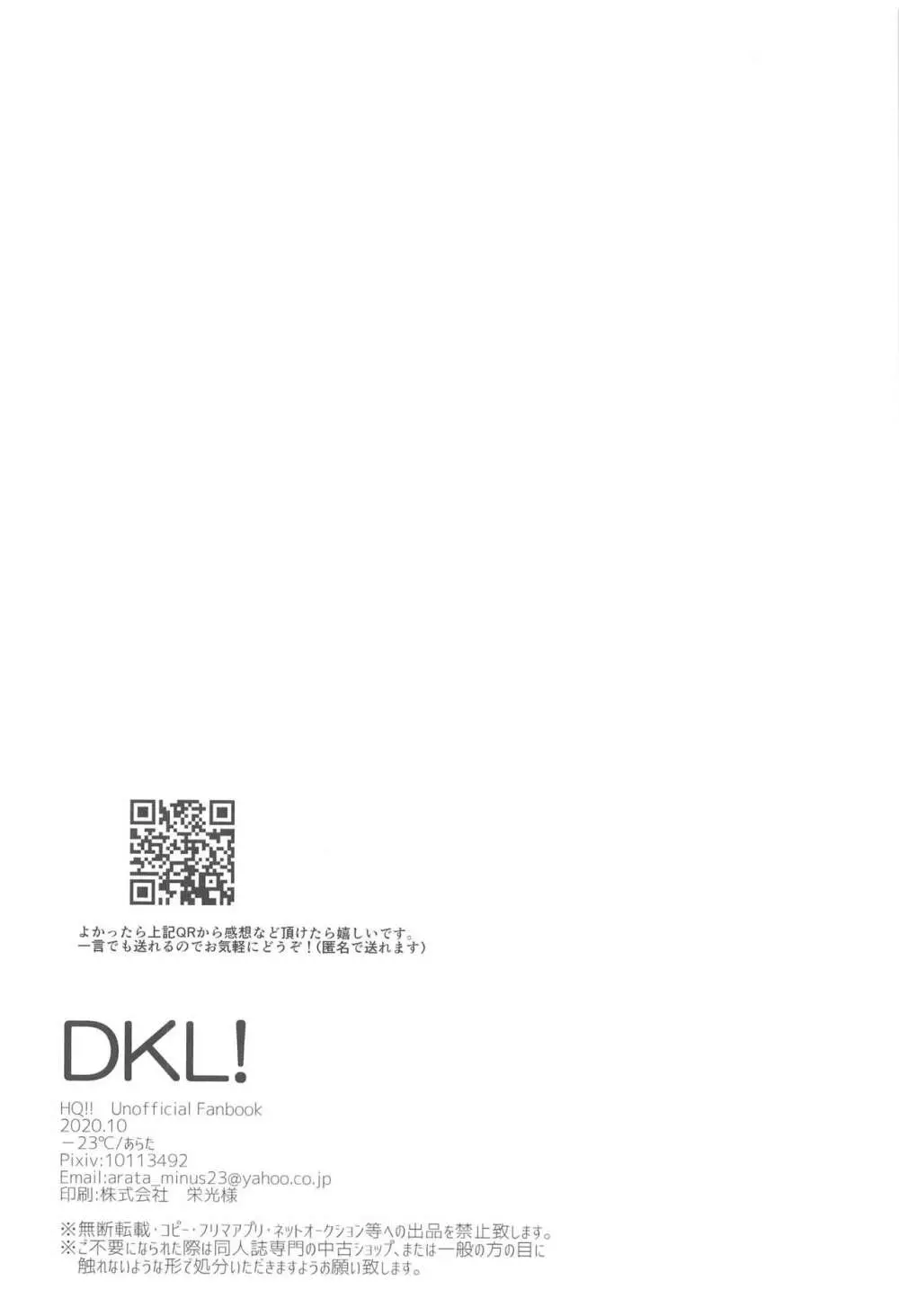 DKL! 29ページ
