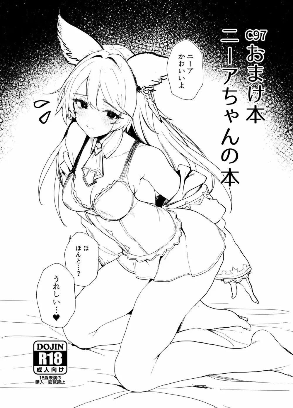 C97おまけ本 ニーアちゃんの本 1ページ