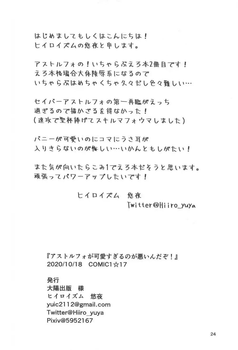 アストルフォが可愛すぎるのが悪いんだぞ! 25ページ