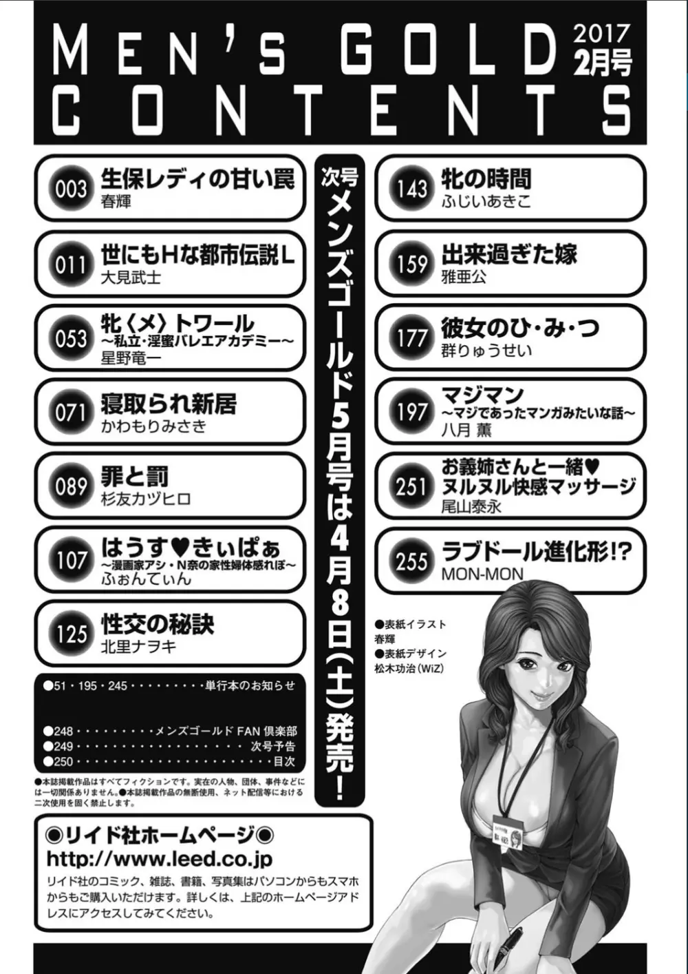 メンズゴールド 2017年2月号 246ページ