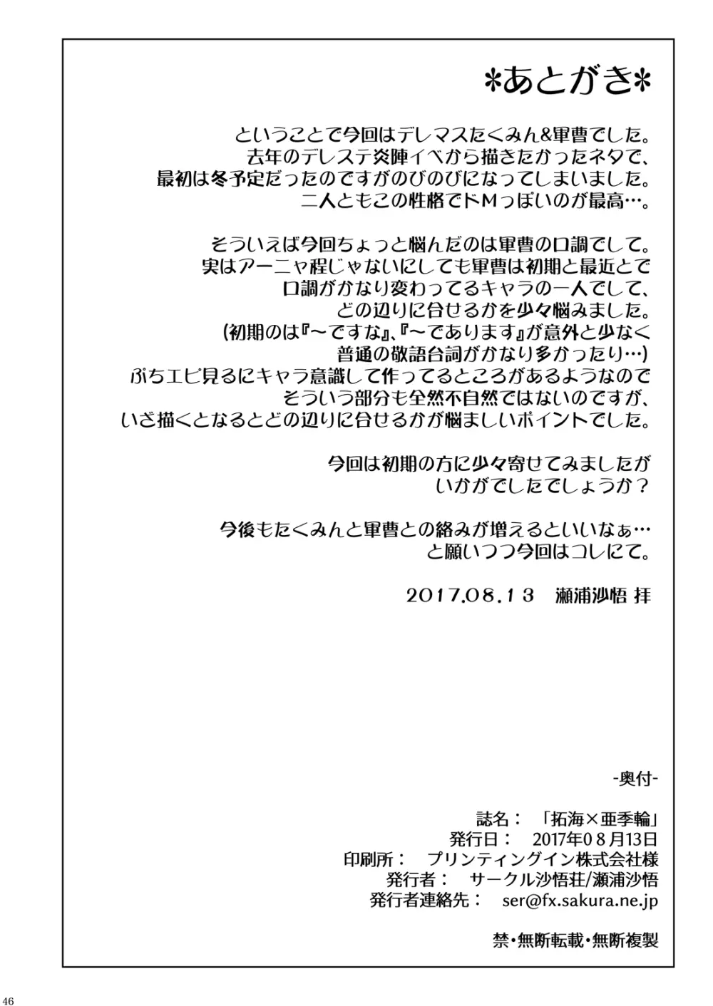 拓海 & 亜季輪 46ページ