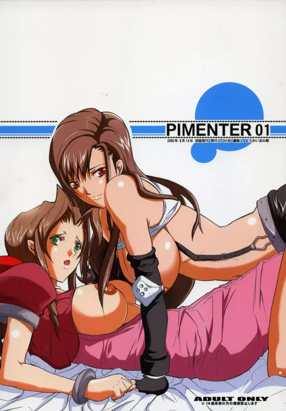 PIMENTER 1ページ