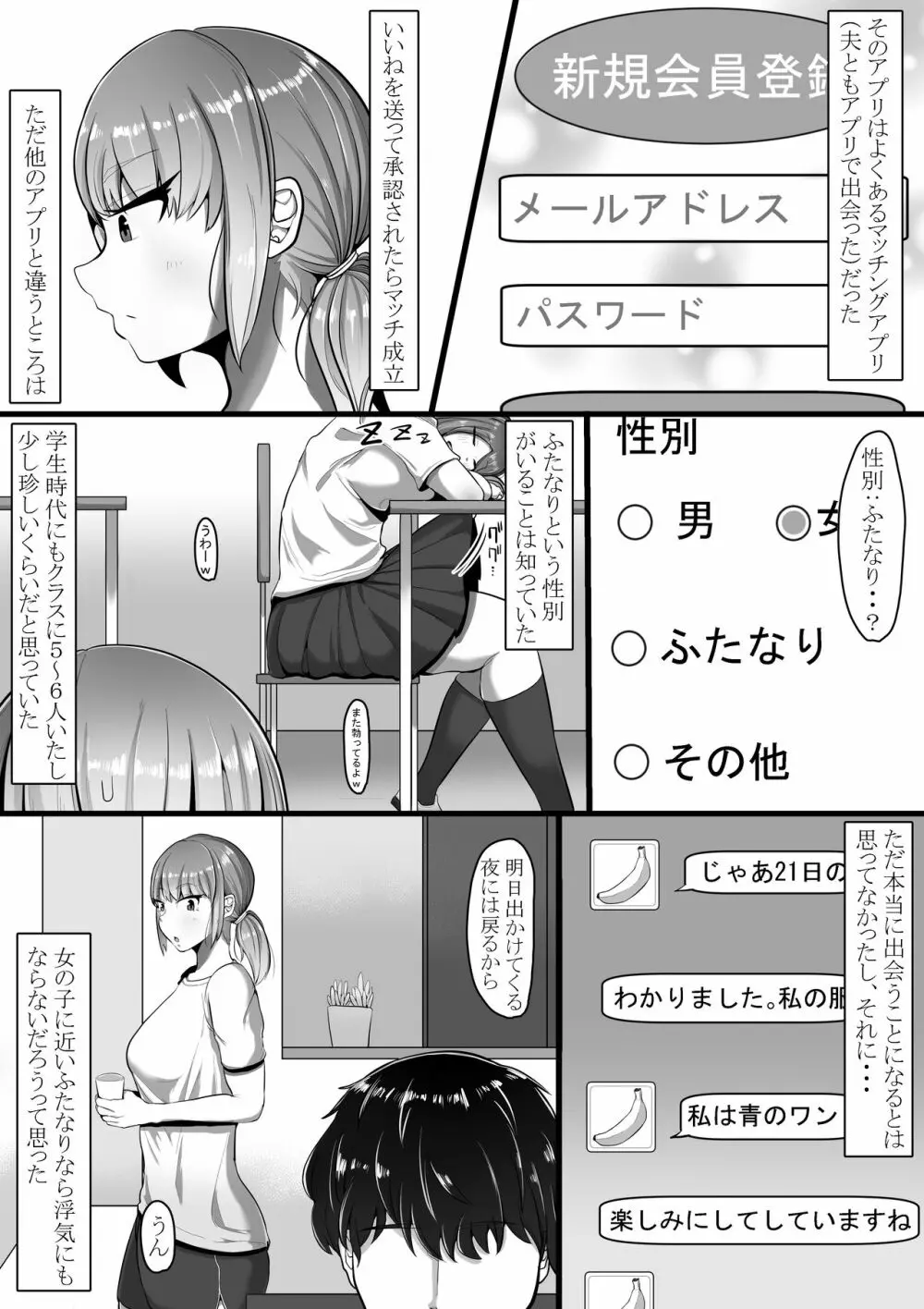 ふた×女寝取られ同人誌 3ページ