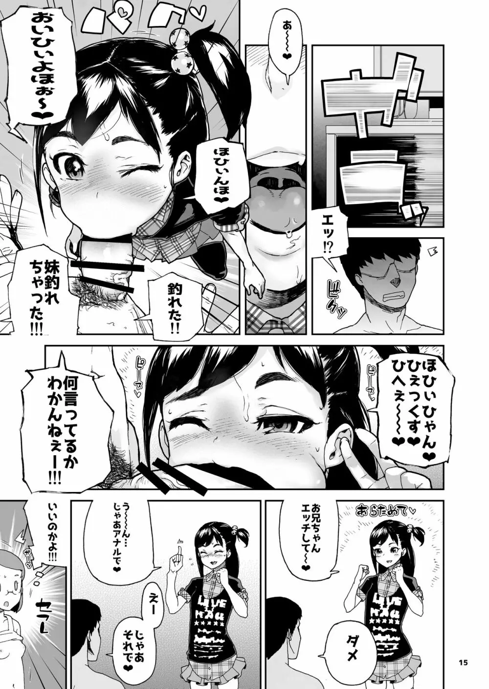 スキマ妹 16ページ