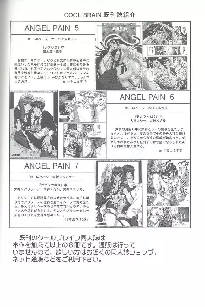 Angel Pain VIII 改訂版 61ページ
