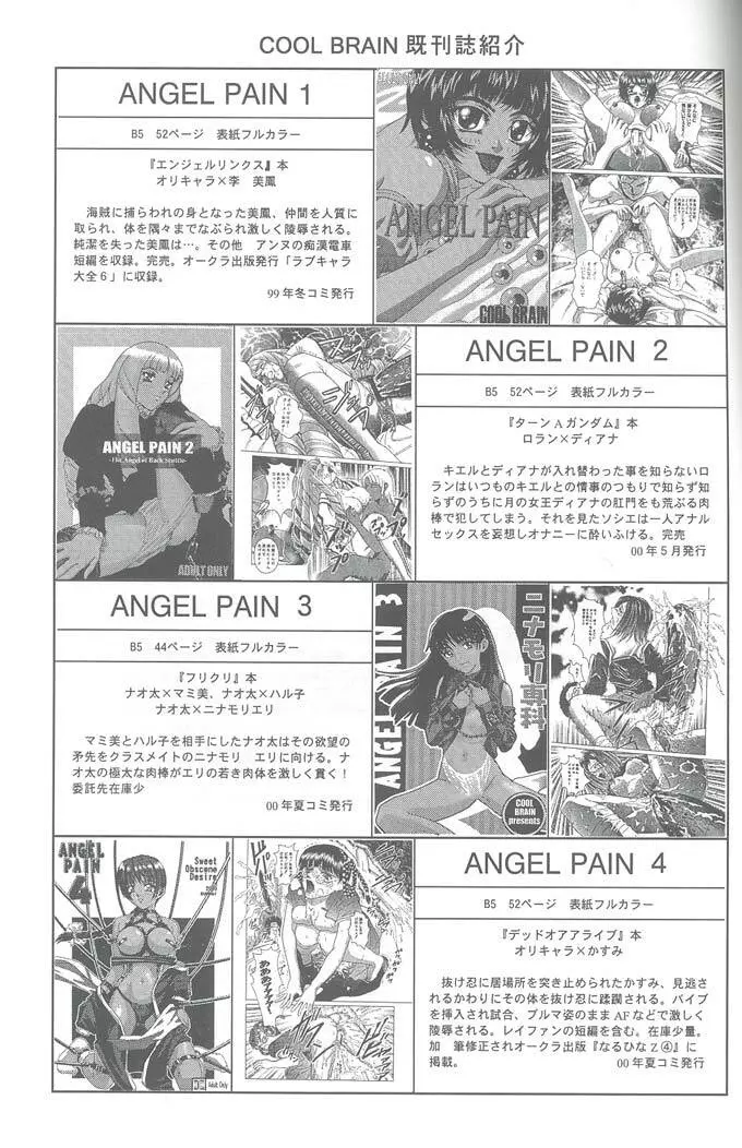 Angel Pain VIII 改訂版 62ページ