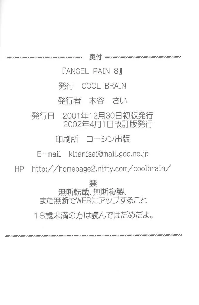 Angel Pain VIII 改訂版 65ページ