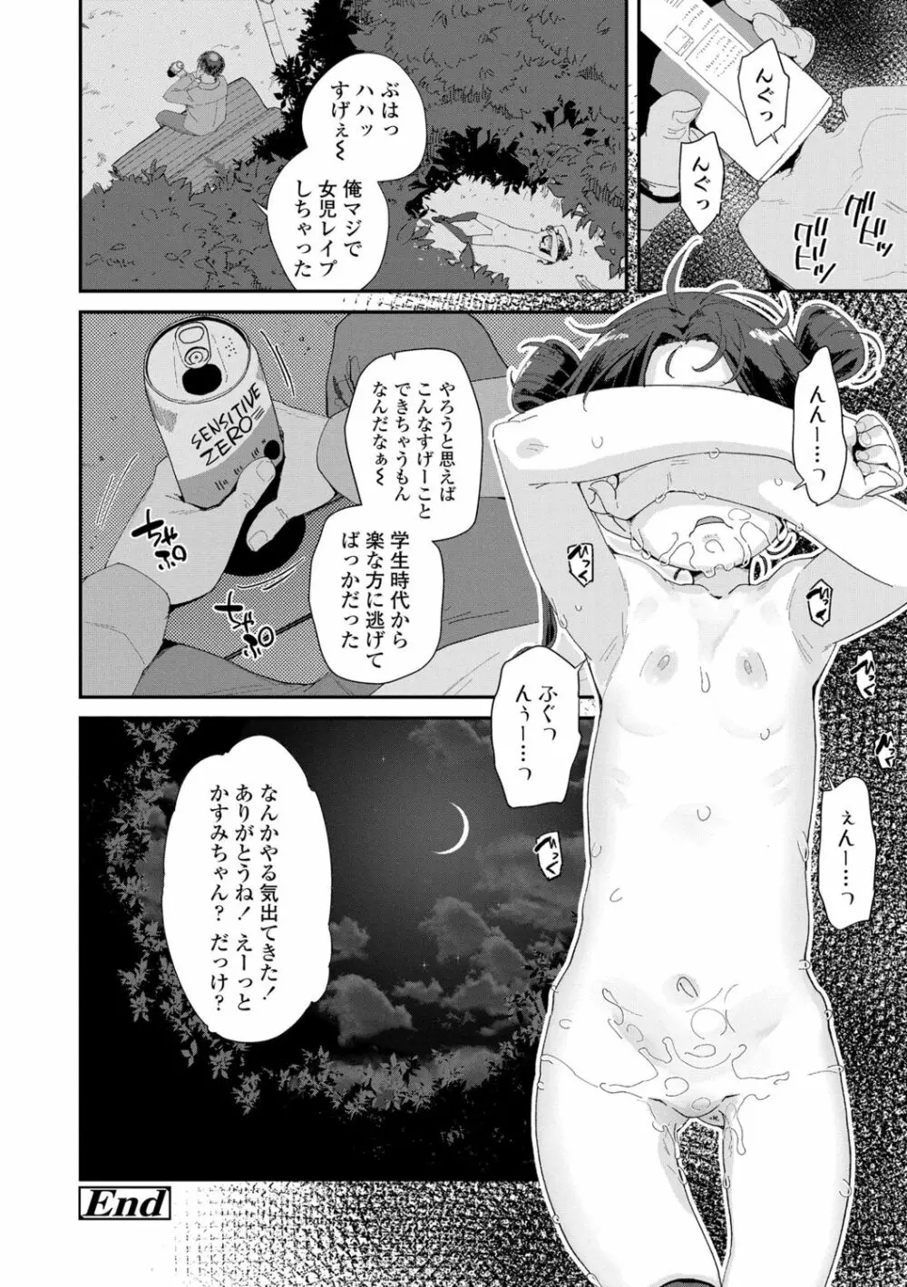 君はおじさんとセックスするために生まれてきたんだよ 118ページ