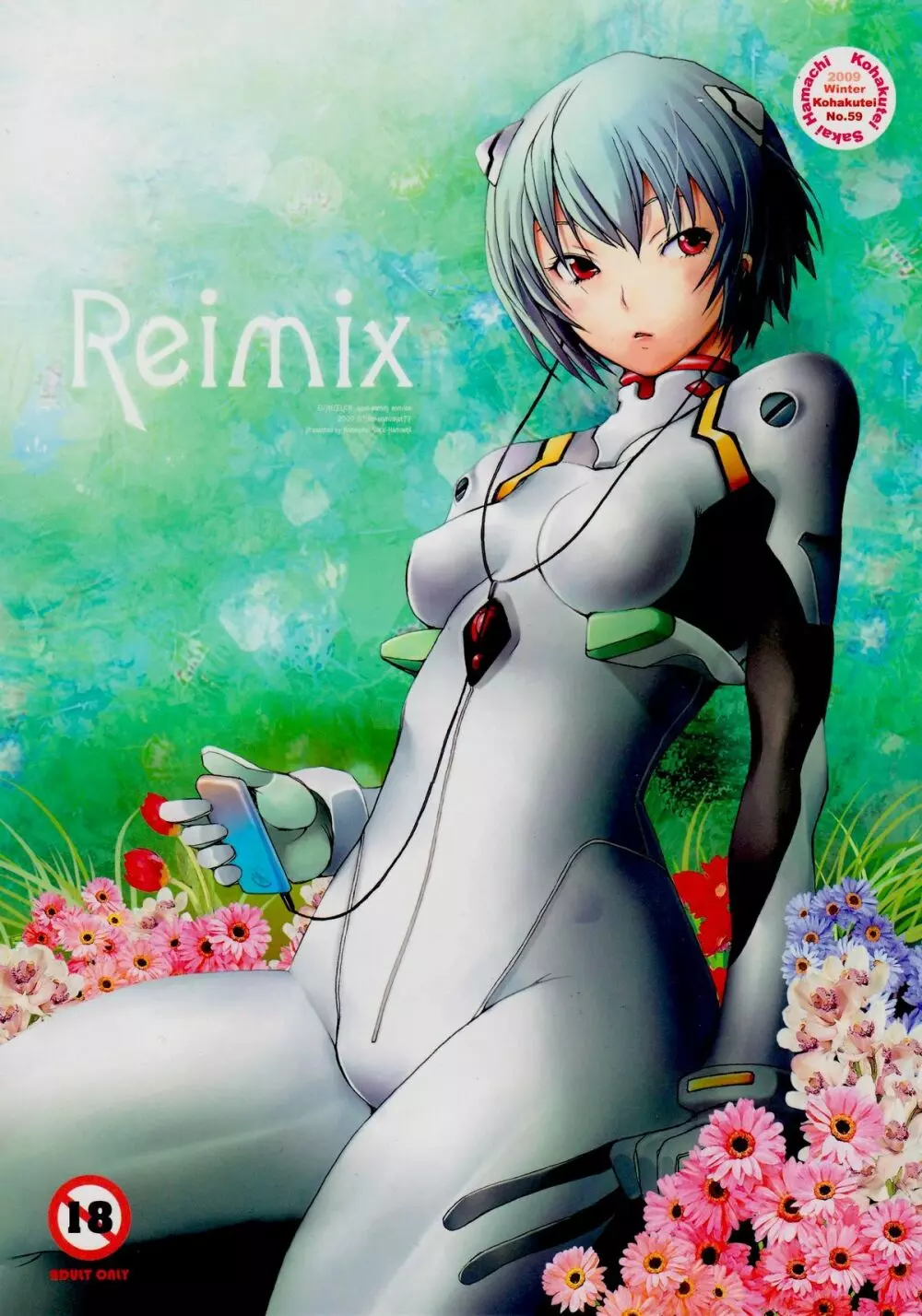 Reimix 1ページ