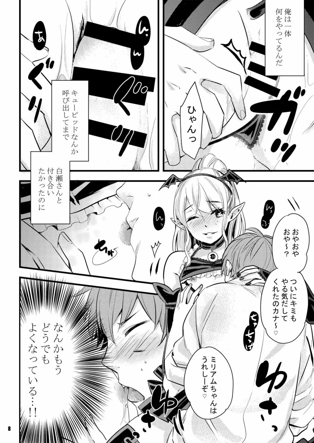淫魔ちゃんとア・ソ・ボ 8ページ