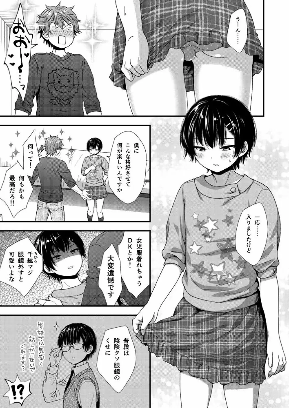 後輩君はかなりチョロい【女装】 1ページ