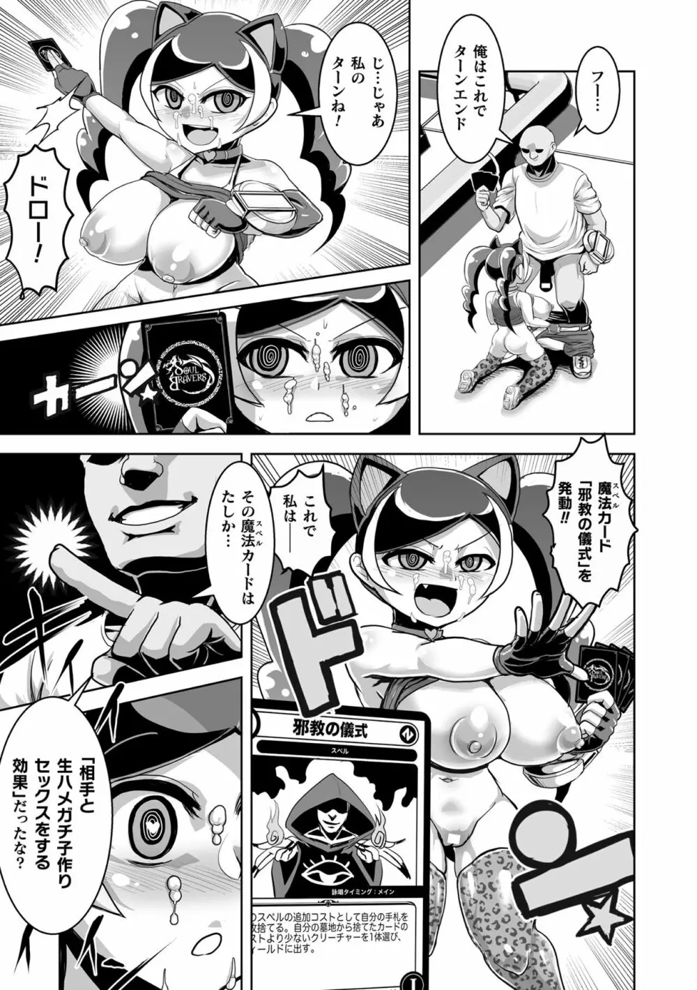二次元コミックマガジン メスガキ催眠制裁エッチ!Vol.1 35ページ