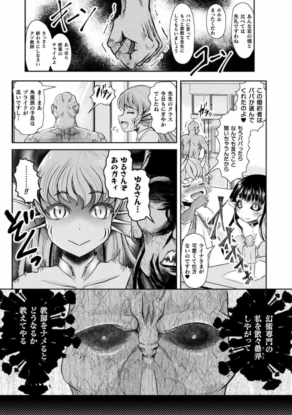 二次元コミックマガジン メスガキ催眠制裁エッチ!Vol.1 5ページ