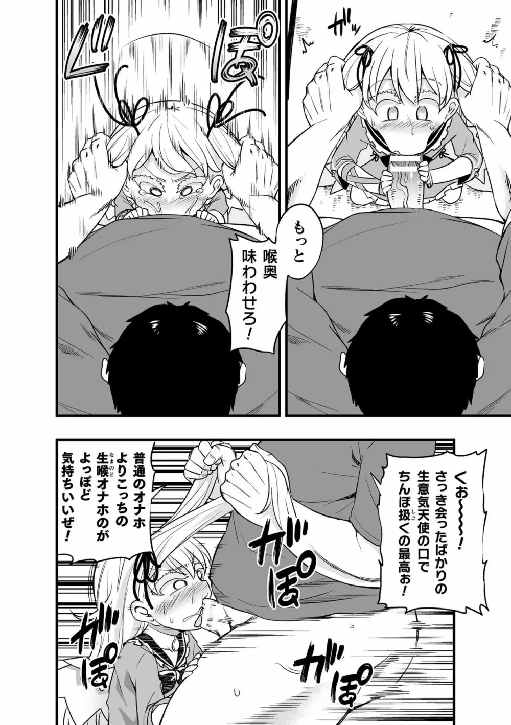 二次元コミックマガジン メスガキ催眠制裁エッチ!Vol.1 70ページ