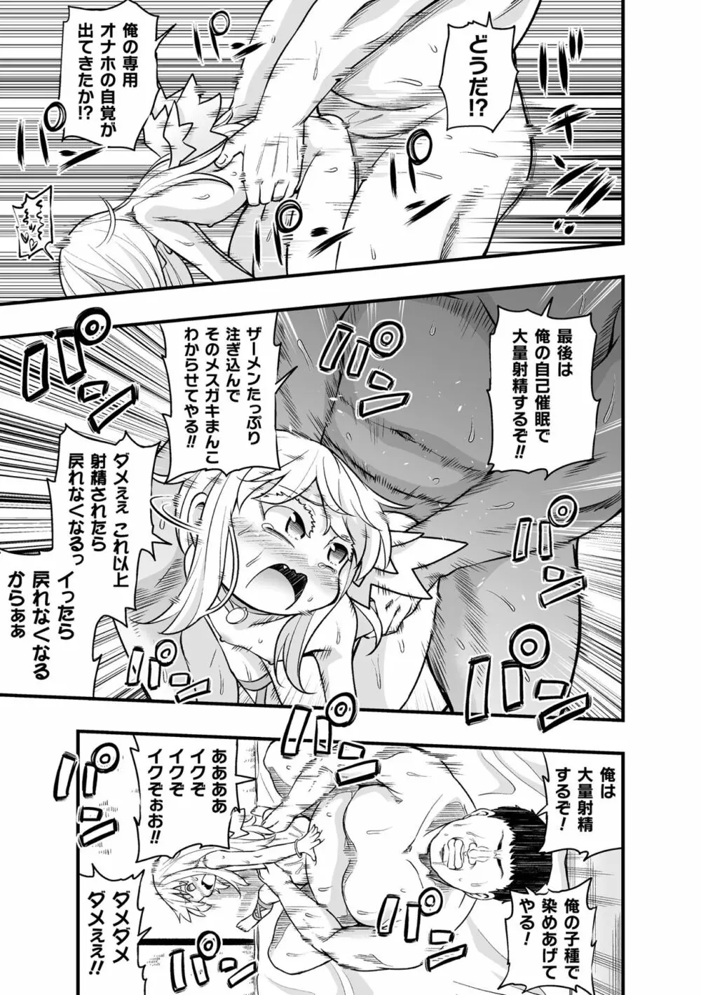 二次元コミックマガジン メスガキ催眠制裁エッチ!Vol.1 81ページ