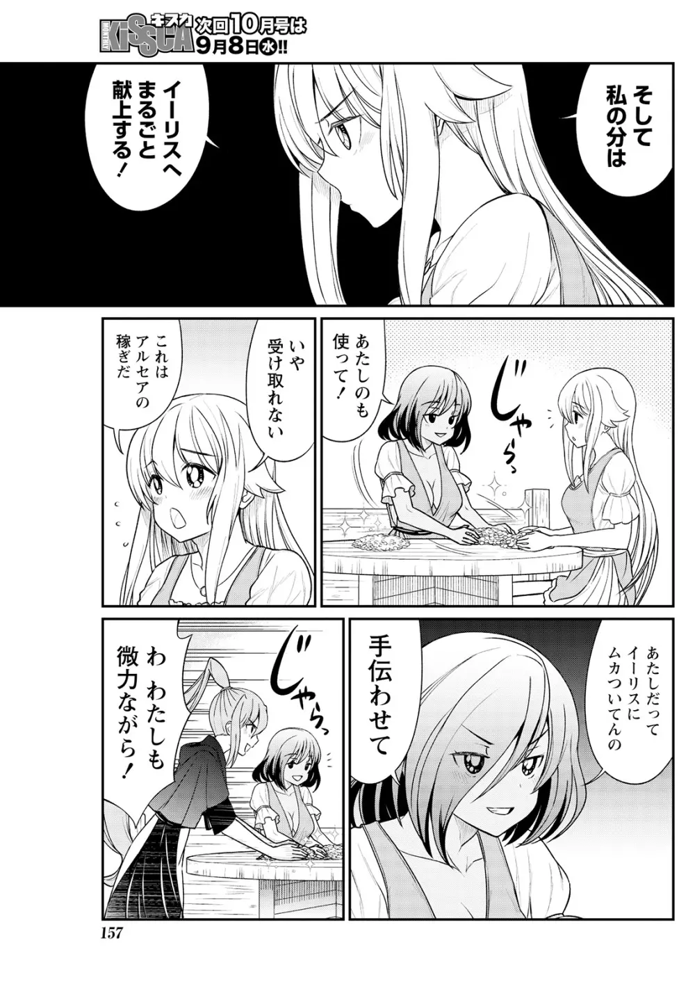 くっ殺せの姫騎士となり、百合娼館で働くことになりました。 第10話 22ページ