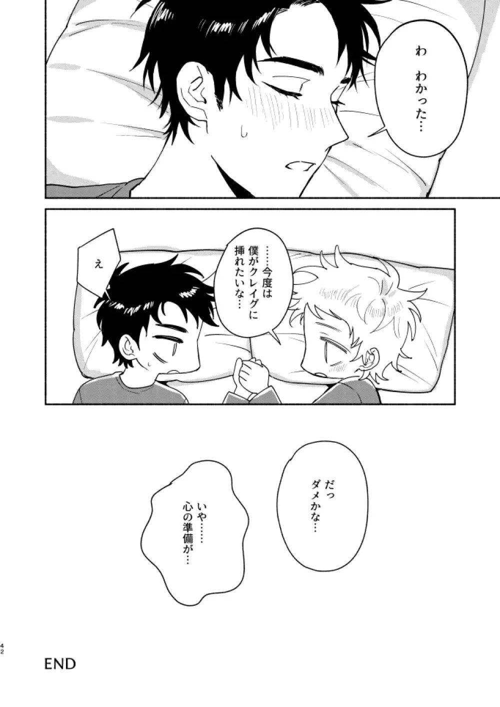 Tweek Sex Craig2 41ページ