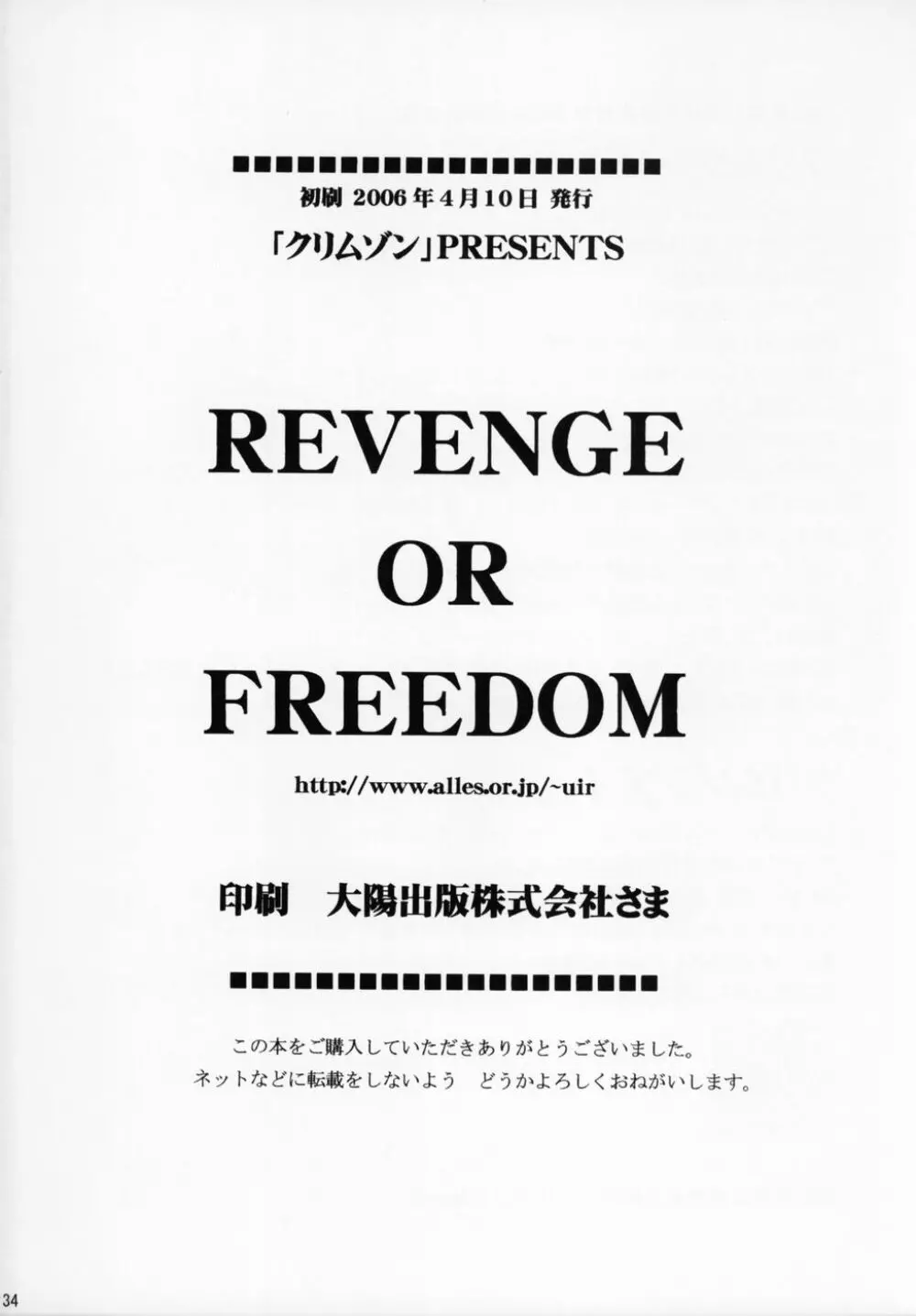 Revenge Or Freedom 34ページ