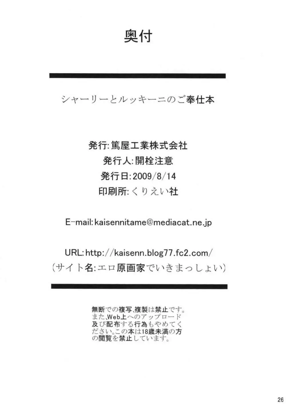 シャーリーとルッキーニのご奉仕本 24ページ