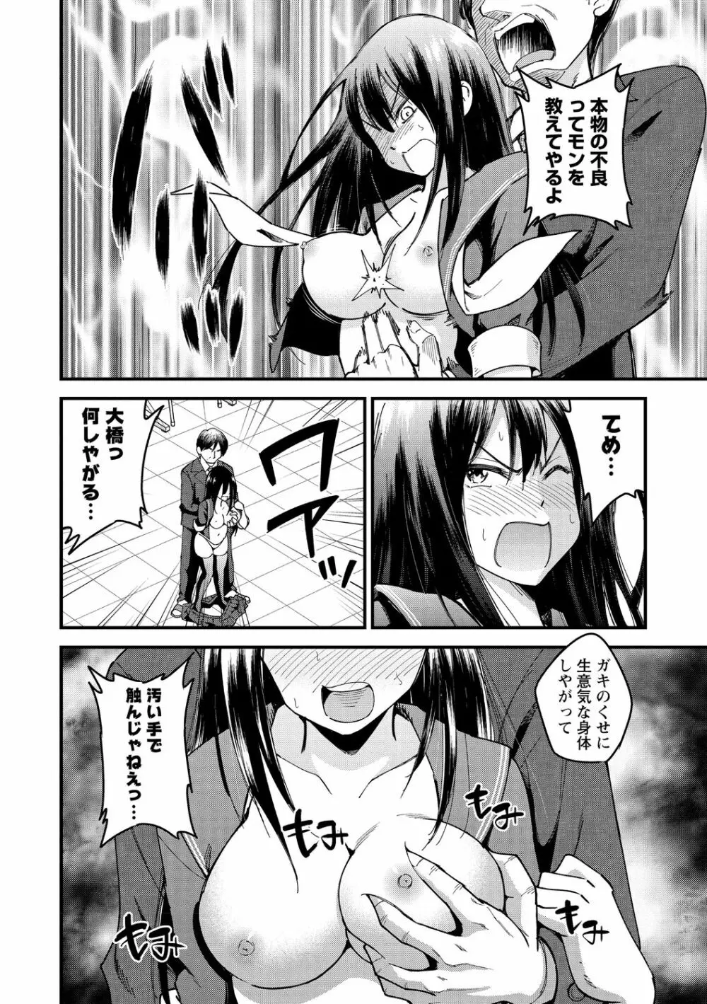 犯ろう系♡女子 84ページ