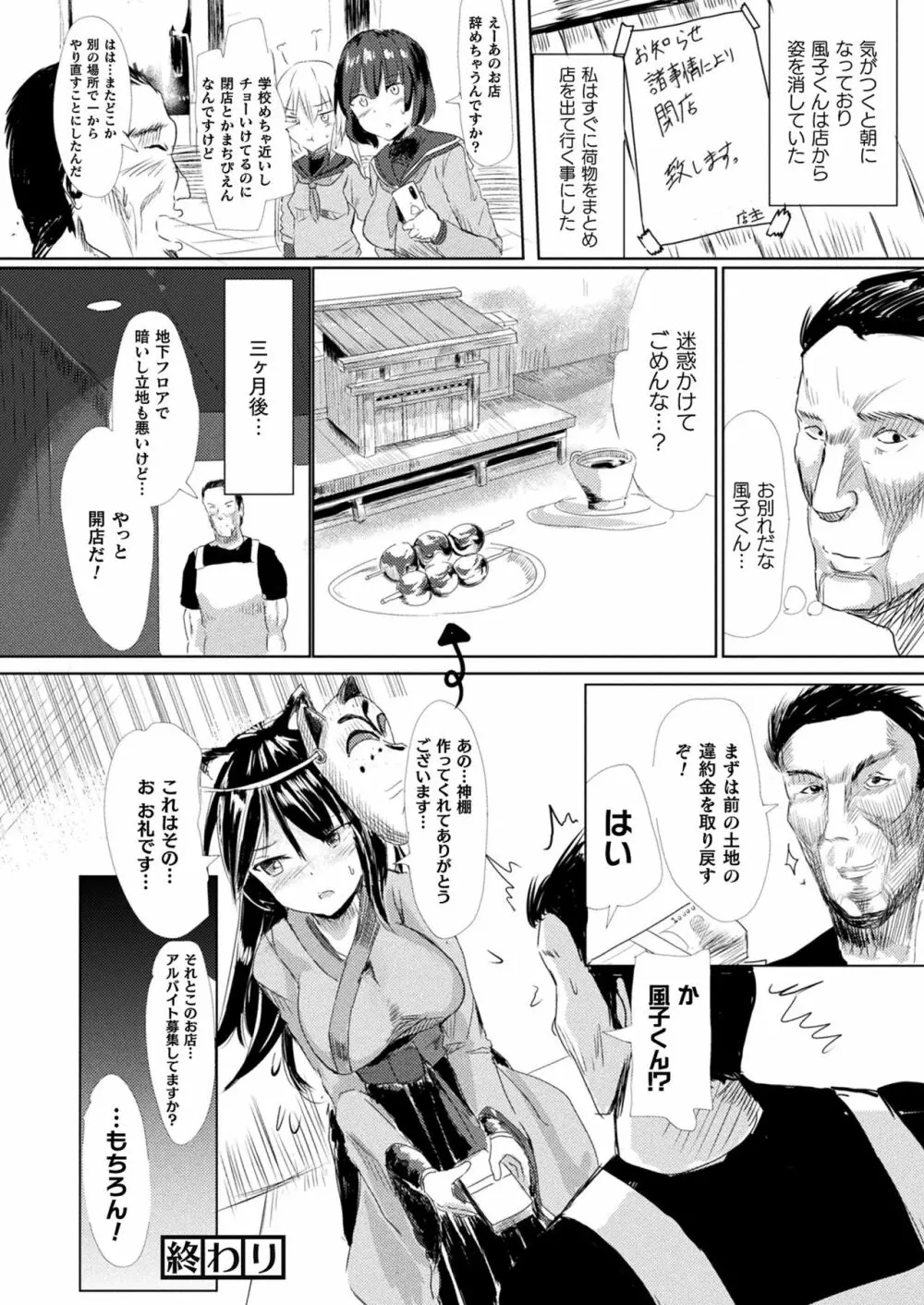 コミックアンリアルぷらす Vol.2 40ページ
