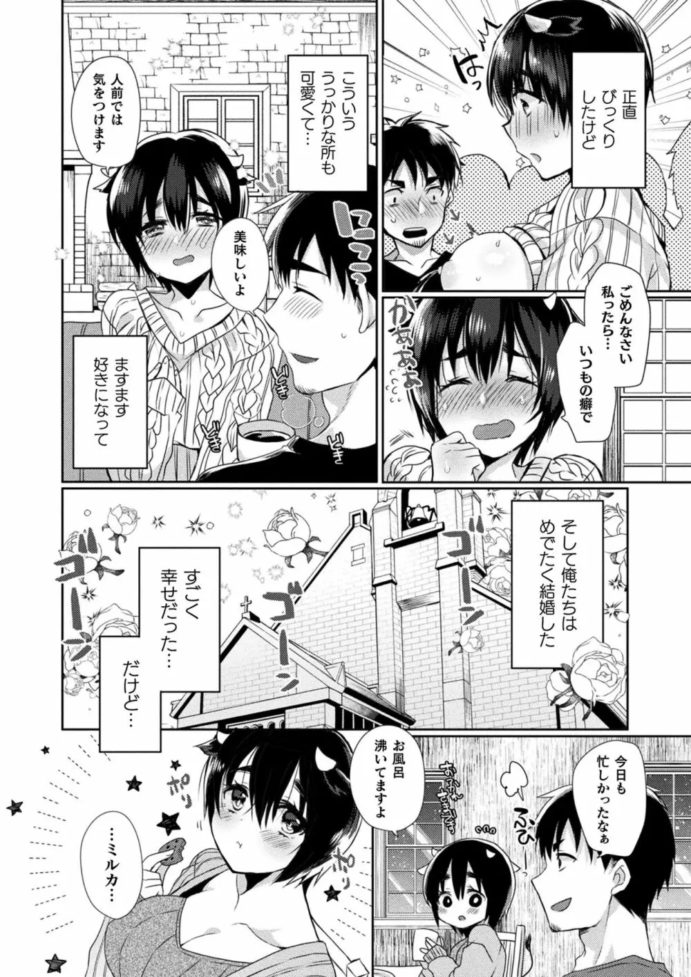 コミックアンリアルぷらす Vol.2 8ページ