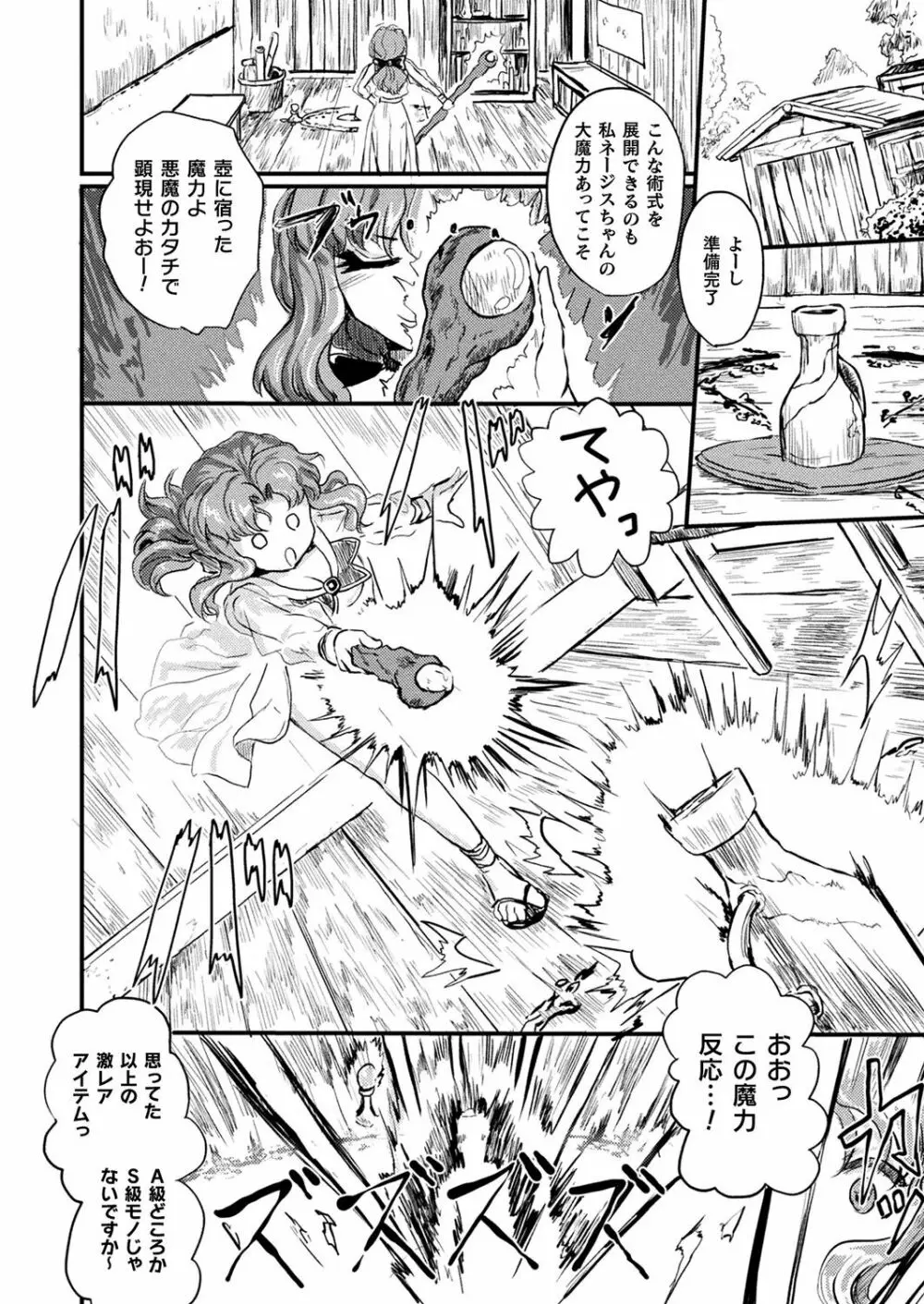 コミックアンリアルぷらす Vol.4 68ページ