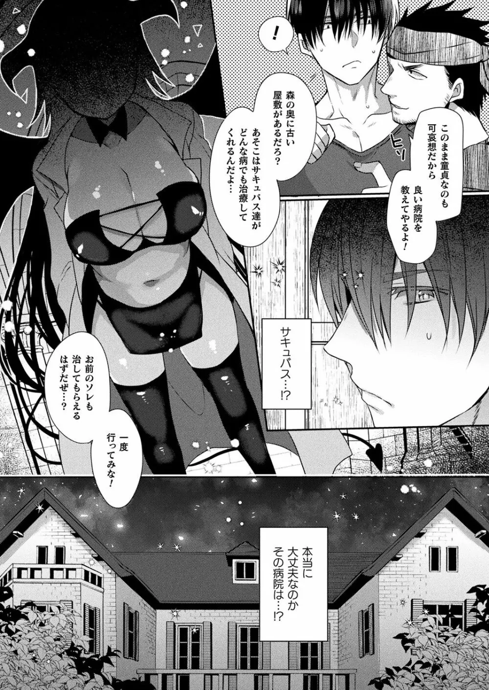 コミックアンリアルぷらす Vol.4 8ページ