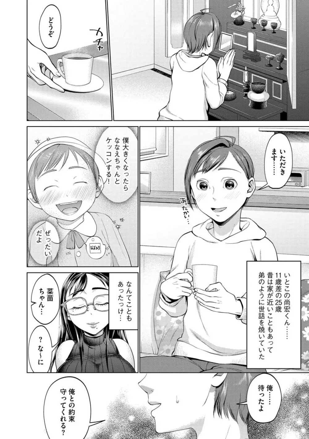 ちくび弱いの〜乳首責め鬼イキマッサージ〜 118ページ