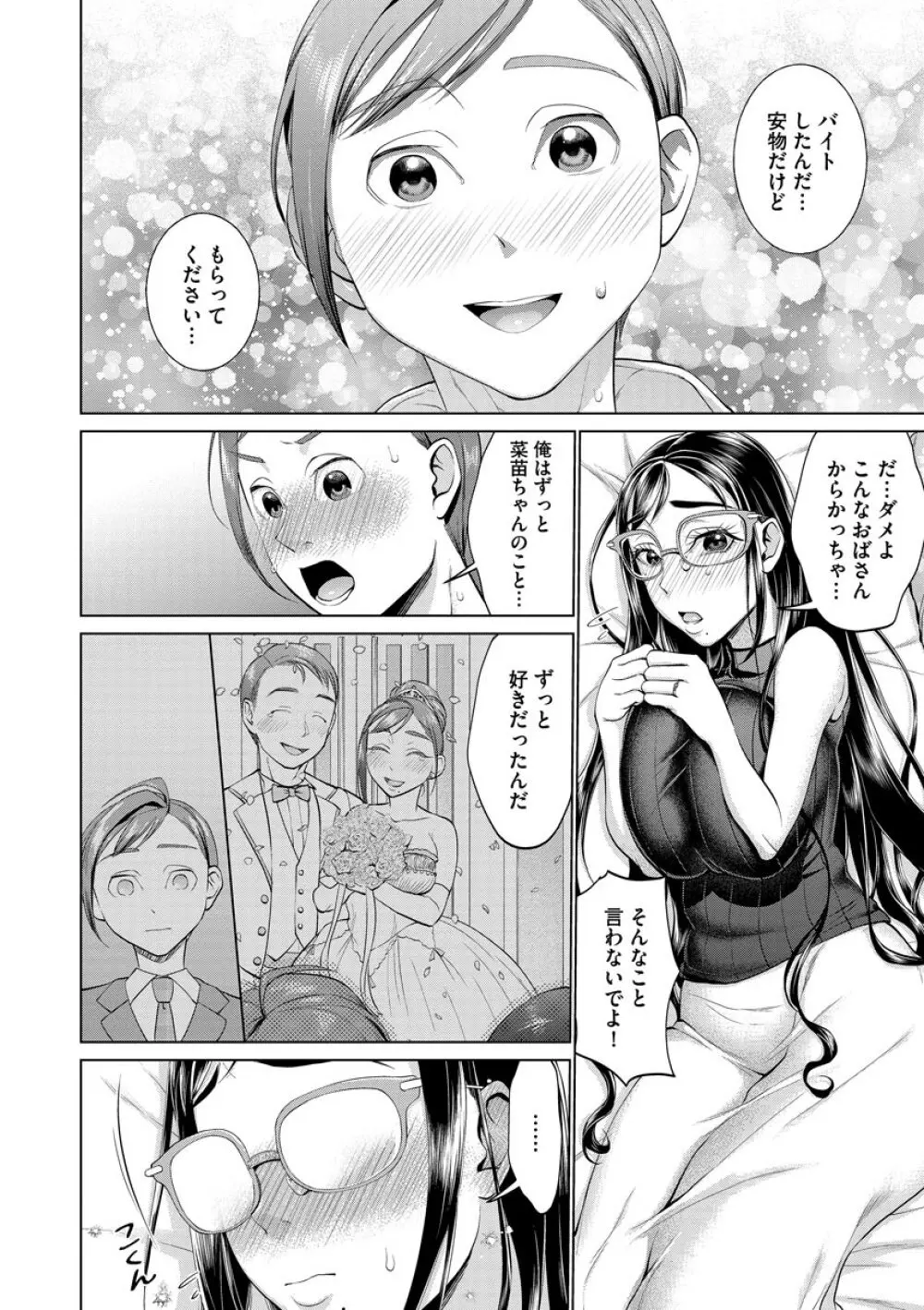 ちくび弱いの〜乳首責め鬼イキマッサージ〜 120ページ