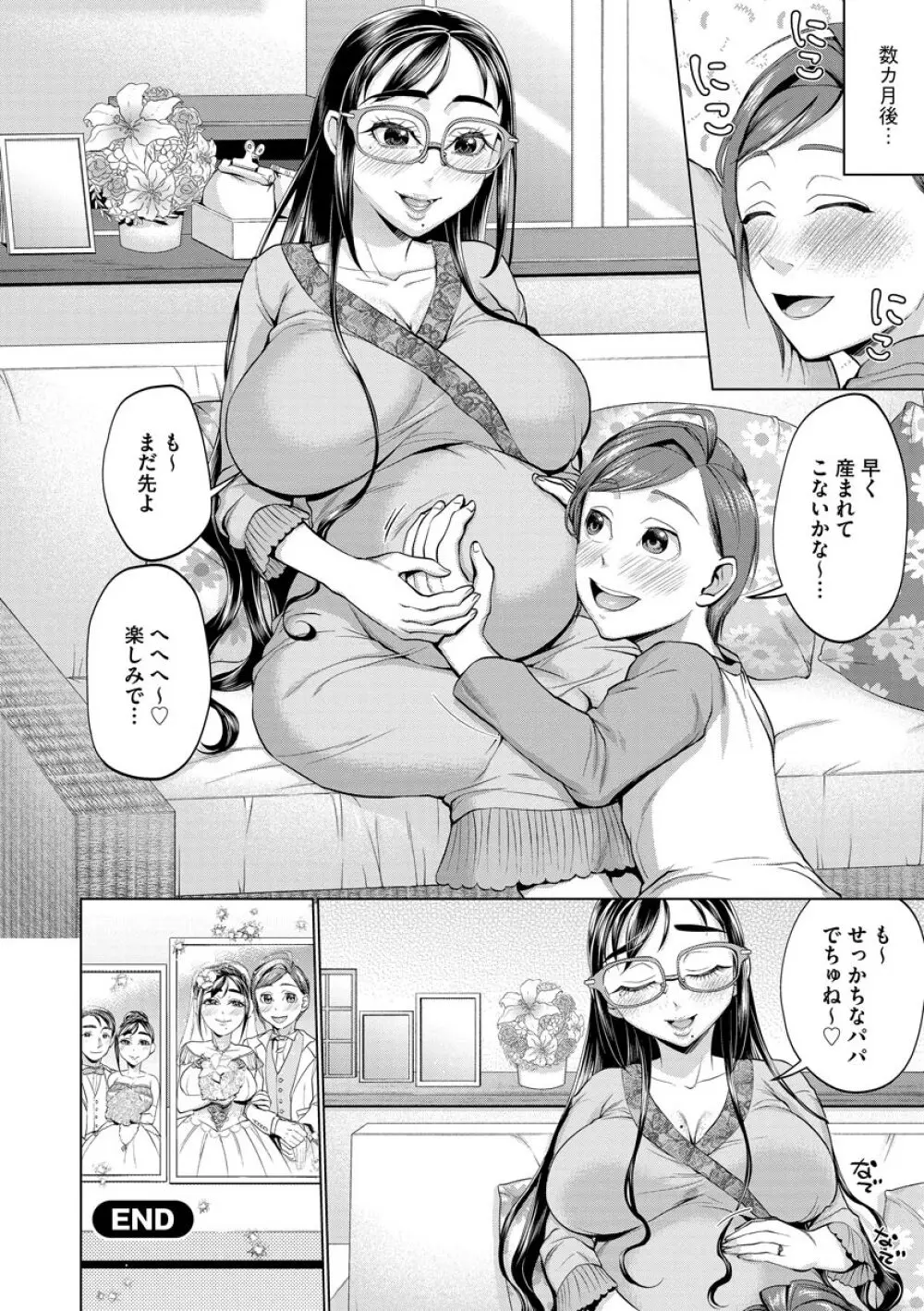 ちくび弱いの〜乳首責め鬼イキマッサージ〜 132ページ