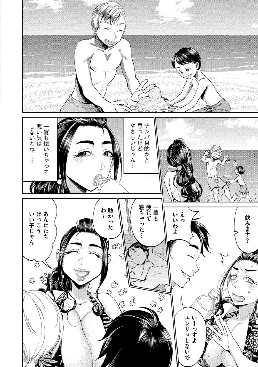 ちくび弱いの〜乳首責め鬼イキマッサージ〜 136ページ