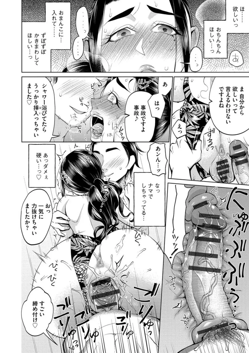 ちくび弱いの〜乳首責め鬼イキマッサージ〜 140ページ