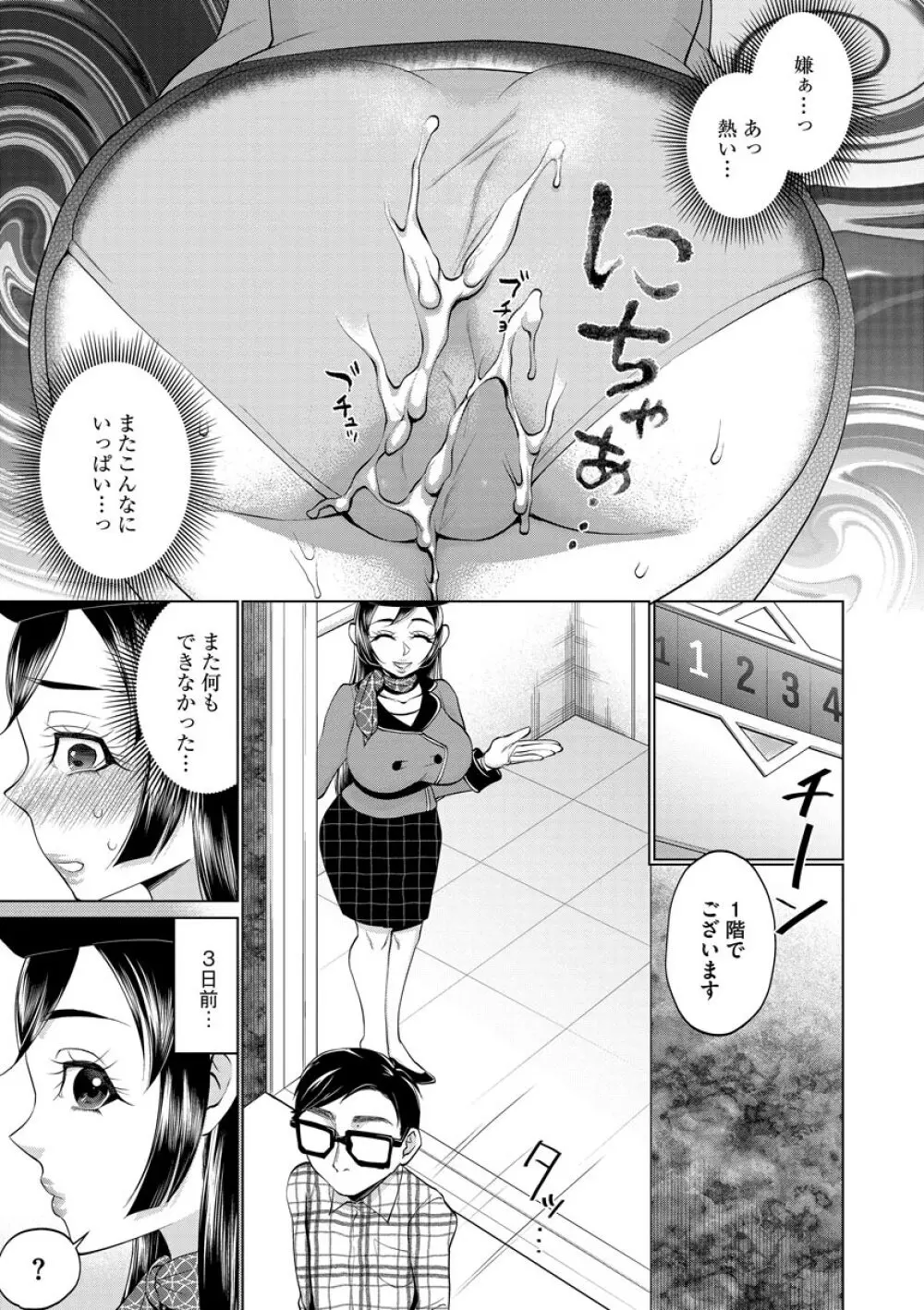 ちくび弱いの〜乳首責め鬼イキマッサージ〜 151ページ