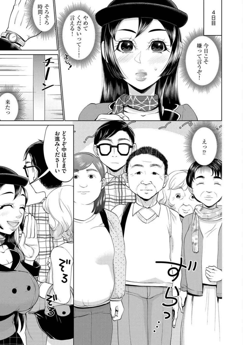 ちくび弱いの〜乳首責め鬼イキマッサージ〜 153ページ