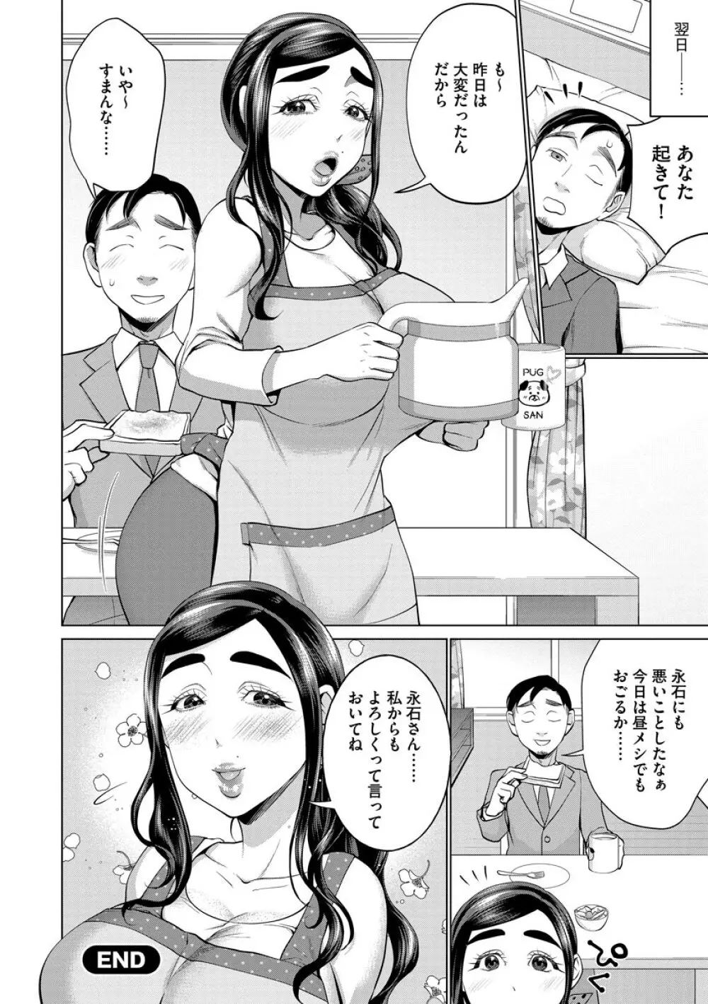 ちくび弱いの〜乳首責め鬼イキマッサージ〜 180ページ