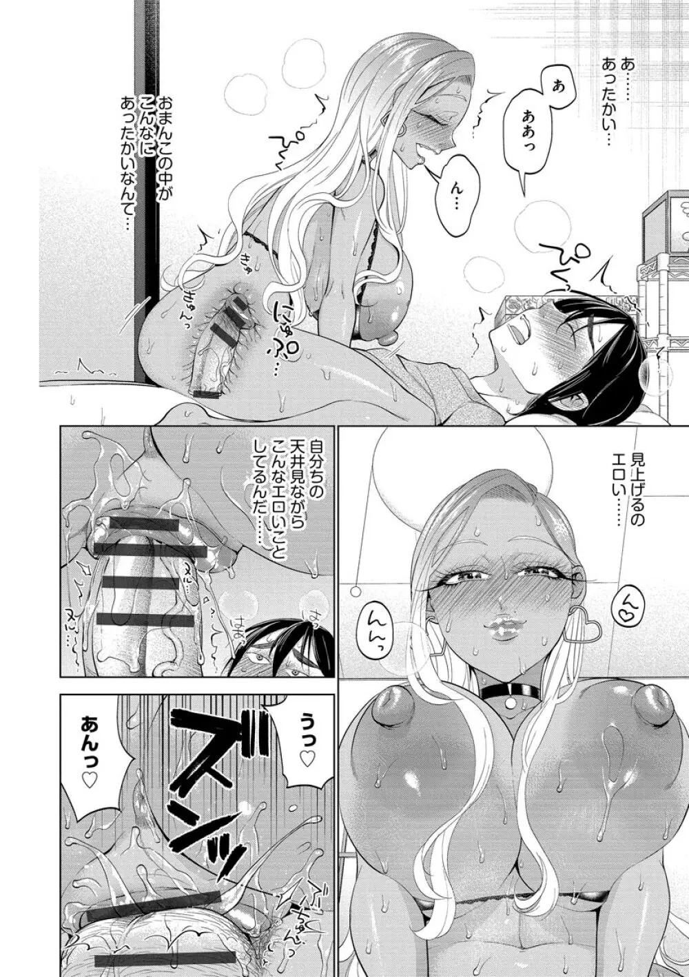 ちくび弱いの〜乳首責め鬼イキマッサージ〜 186ページ