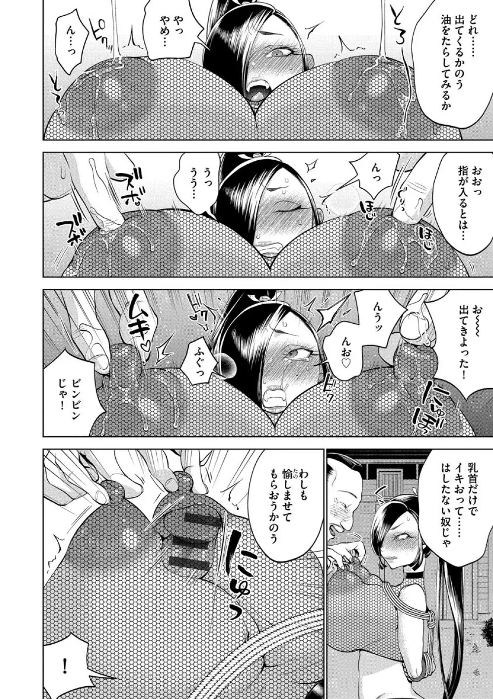 ちくび弱いの〜乳首責め鬼イキマッサージ〜 24ページ