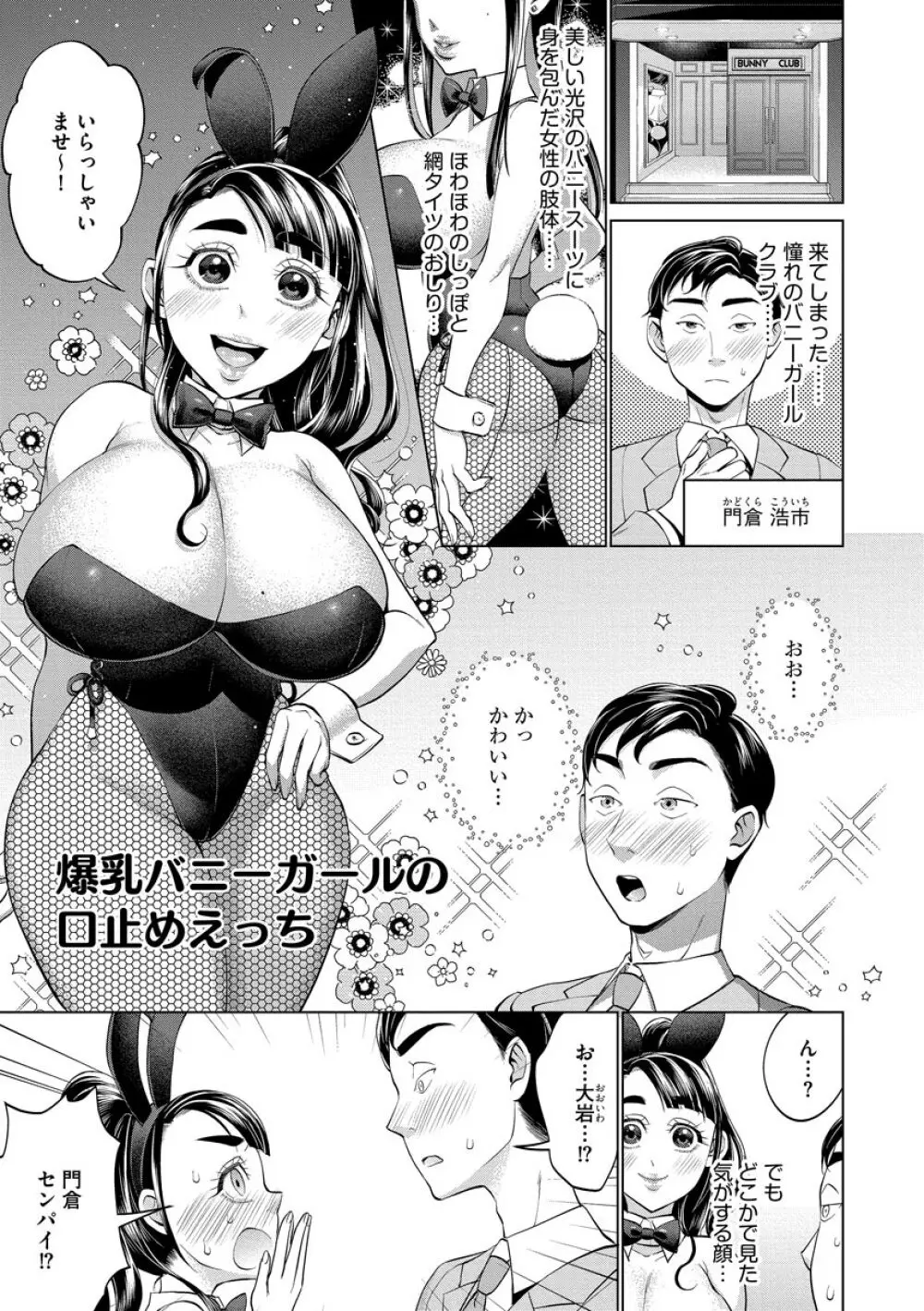 ちくび弱いの〜乳首責め鬼イキマッサージ〜 37ページ