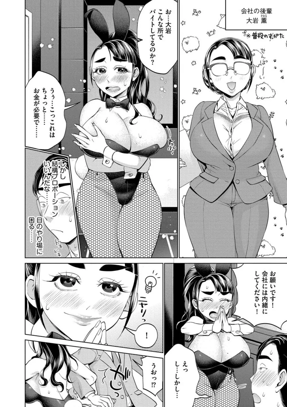 ちくび弱いの〜乳首責め鬼イキマッサージ〜 38ページ