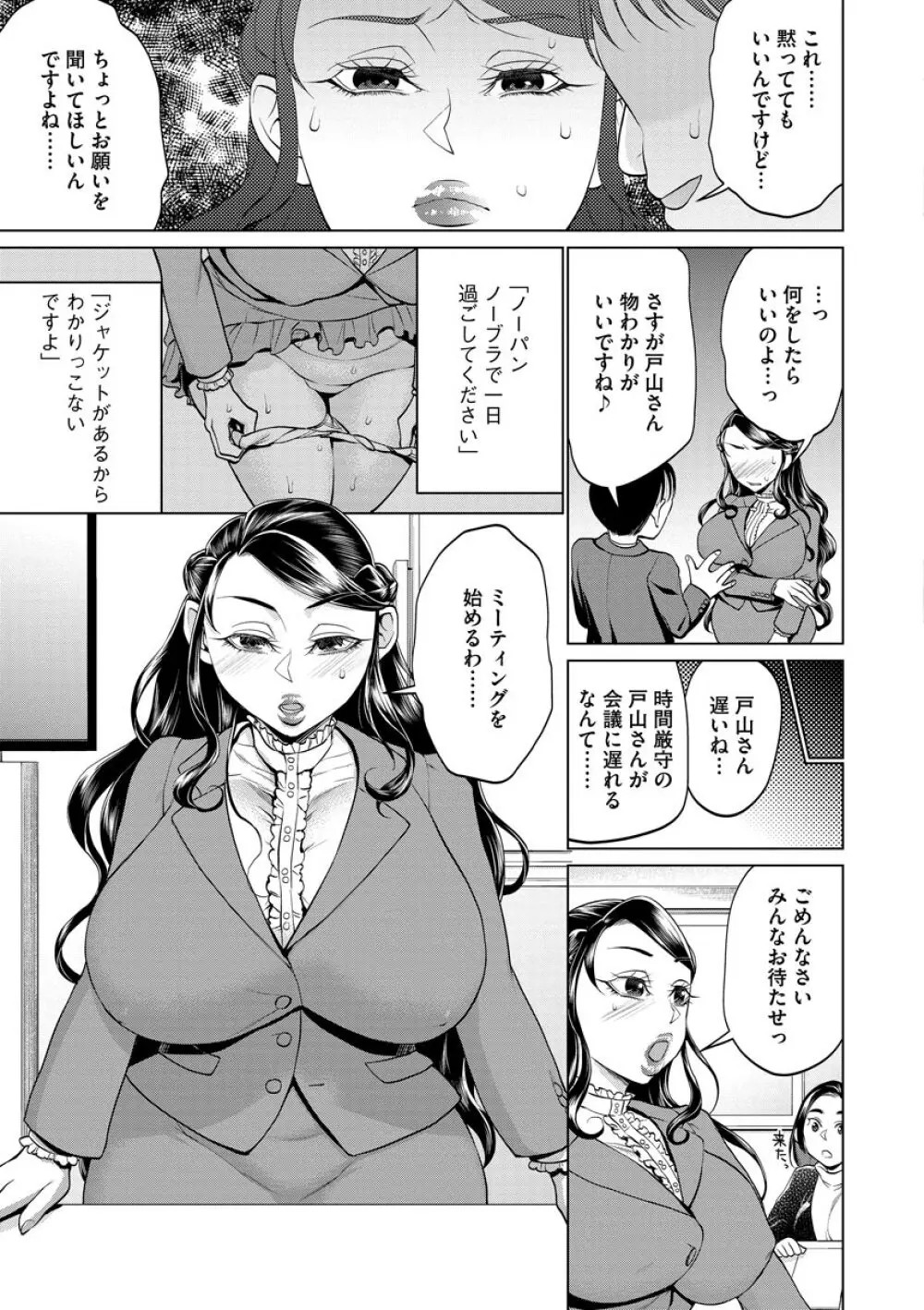 ちくび弱いの〜乳首責め鬼イキマッサージ〜 55ページ