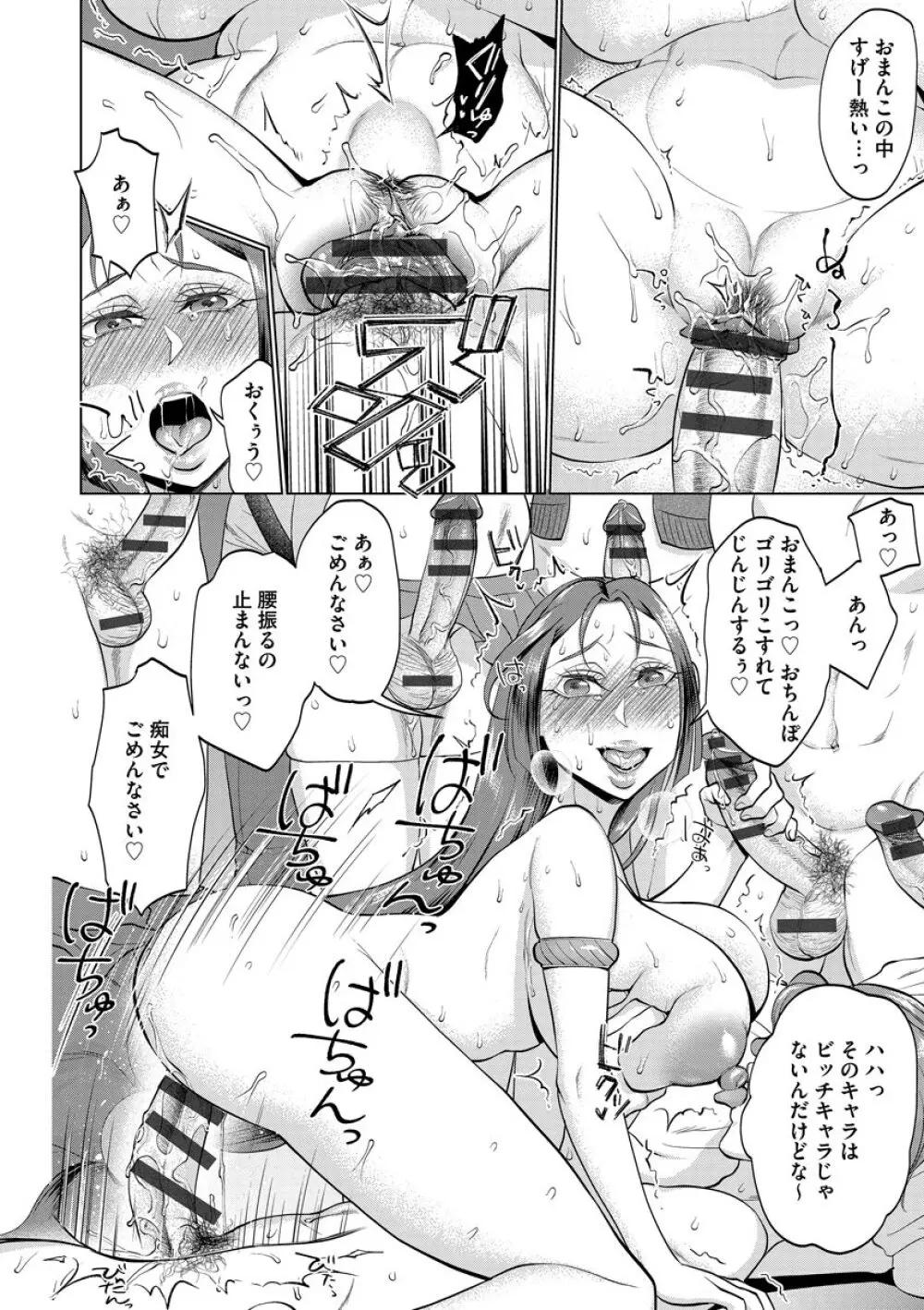 ちくび弱いの〜乳首責め鬼イキマッサージ〜 78ページ