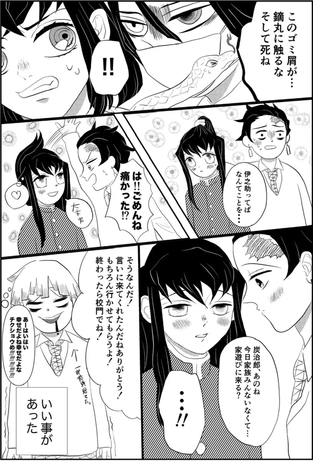 たんむい🔞 10P漫画「ヤキモチ」 4ページ