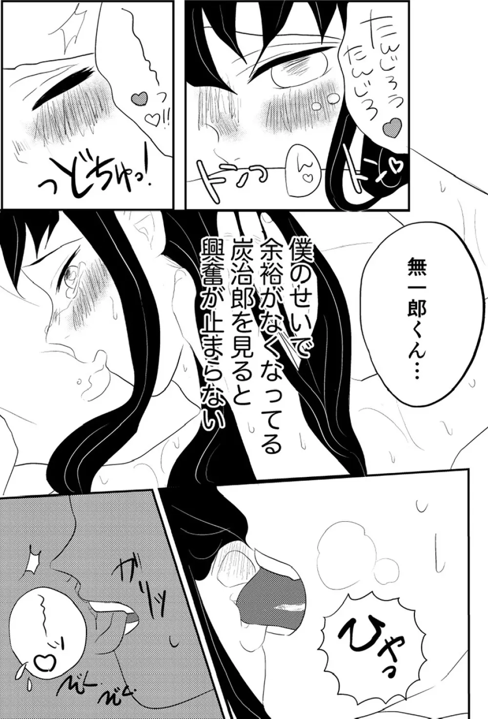 たんむい🔞 10P漫画「ヤキモチ」 8ページ