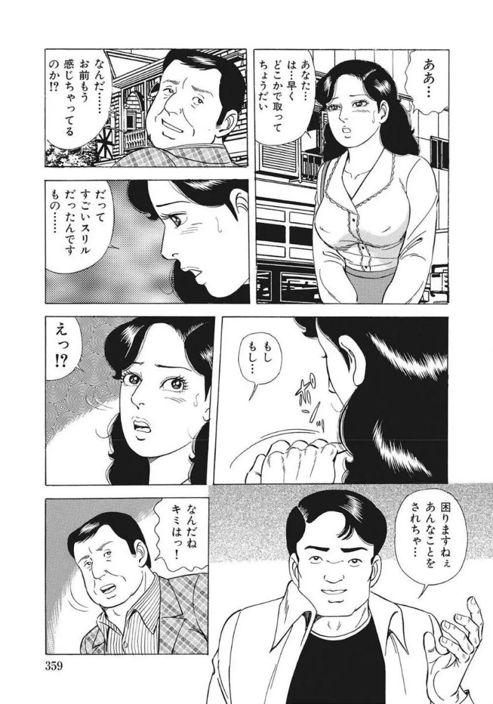 優しくてエッチな素人人妻 359ページ