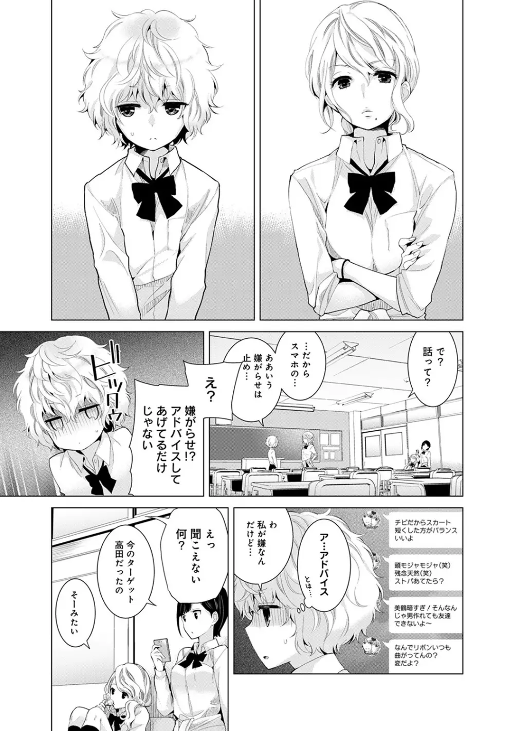 ノラネコ少女との暮らしかた 第1-29話 118ページ