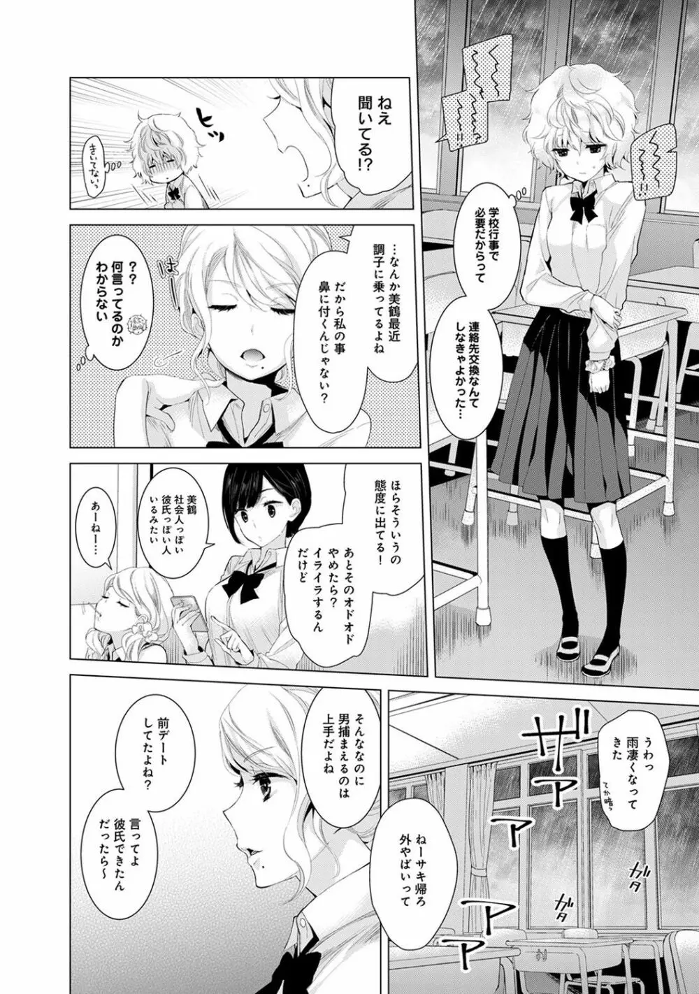 ノラネコ少女との暮らしかた 第1-29話 119ページ