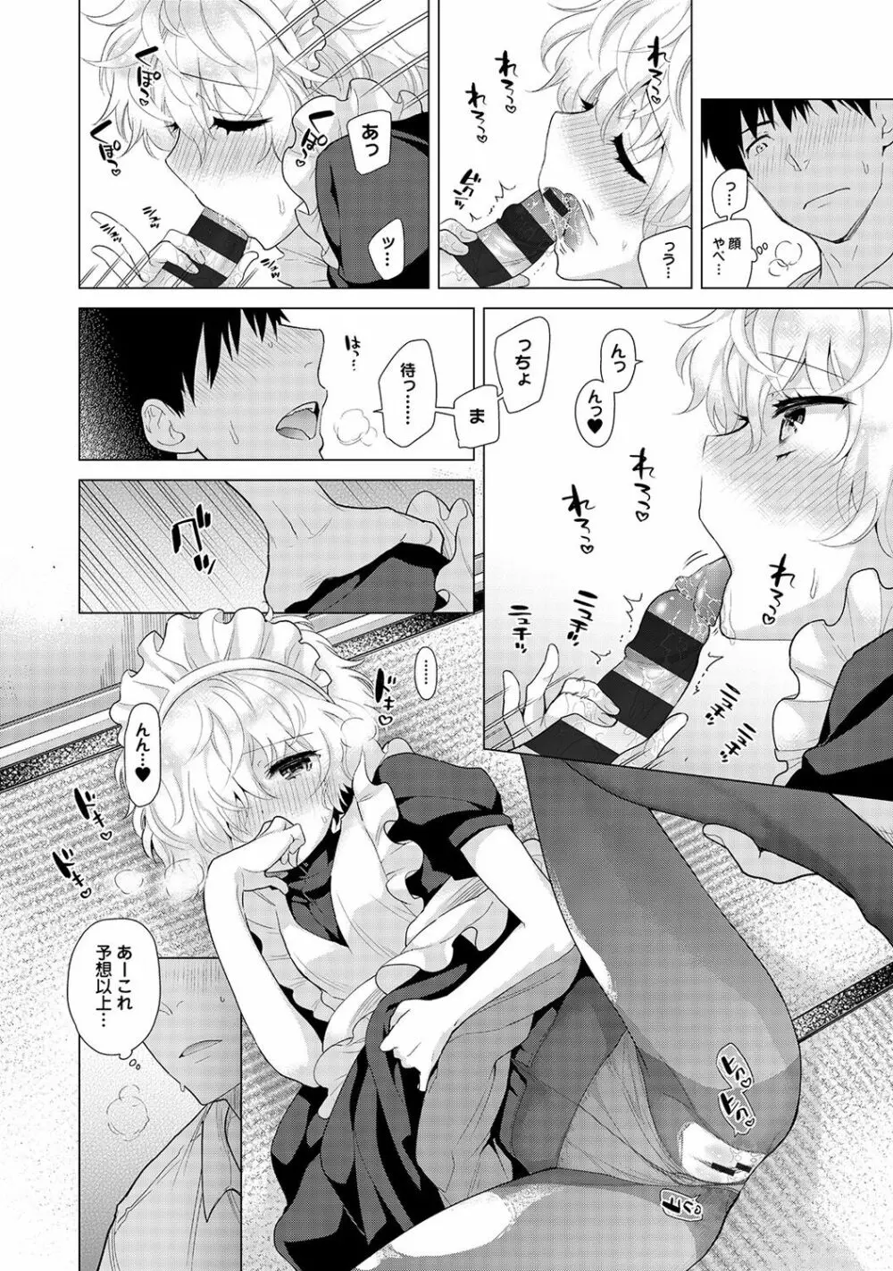 ノラネコ少女との暮らしかた 第1-29話 393ページ