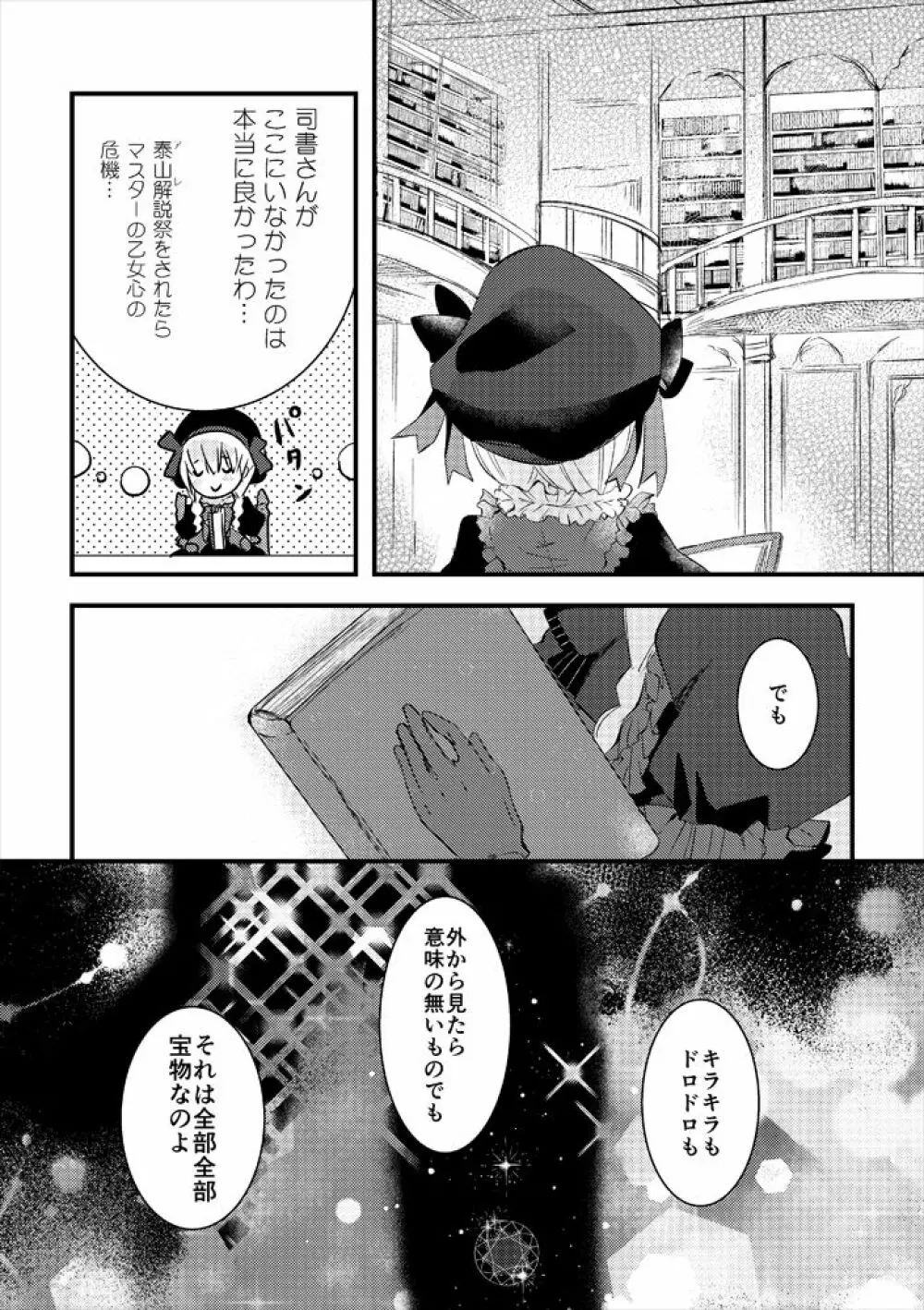 君の鳥籠 23ページ