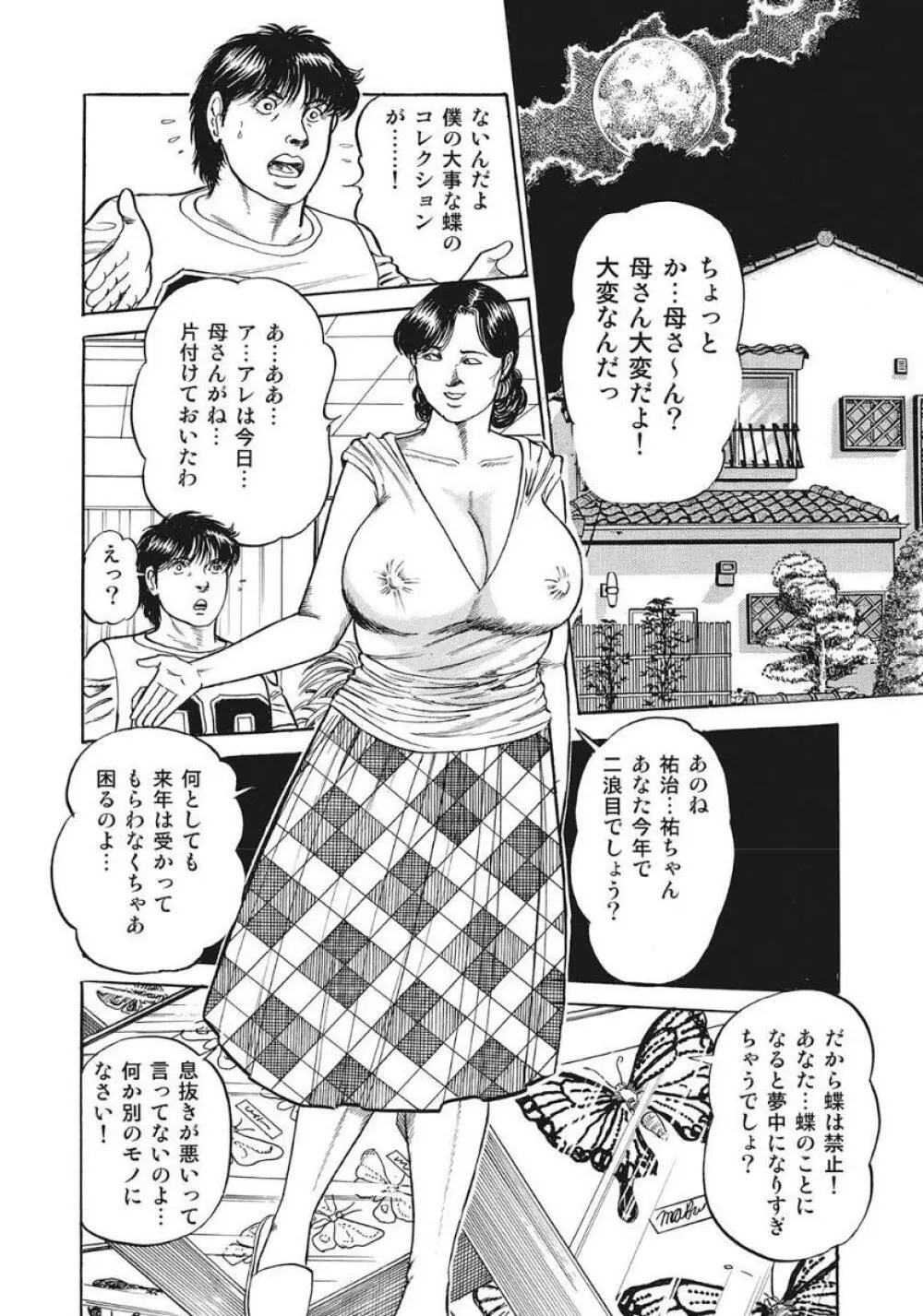 人妻たち隠された性体験を暴露 164ページ